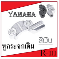 ราคา หูกระจกยามาฮ่า Yamaha ทุกรุ่นทุกตัว สำหรับYamaha ประกับหูกระจก เกลียวขวาตามตราฐานใช้กับมอไซค์ทุกรุ่น เช่น ฮอนด้า ยามาฮ่า ซูซูกิ (9527233190)