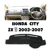 ราคา พรมปูคอนโซลหน้ารถ รุ่น ฮอนด้า ซิตี้ ZX ปี 2003 2007 Honda City ZX (17597435937)