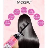 ราคา หวียืดผม MOKERU ครีมยืดผมตรงเคราติน ทำเองที่บ้านได้ไม่ยุ่งยาก (8124545275)