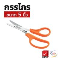 ราคา Elephant ตราช้าง กรรไกร OFB ขนาด 5 9 นิ้ว (5326666580)