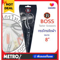 ราคา กรรไกร ตัดผ้า Boss ขนาด 8 นิ้ว 9นิ้ว Tailor Scissors 8 inches (16343040222)