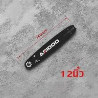 ราคา จัดส่งฟรี บาร์โซ่เลื่อยยนต์ โซ่เลื่อยยนต์ พร้อมโซ่ ขนาด 12 16นิ้วสำหรับเลื่อยยนต์ เลื่อยตัดไม้ เลื่อยไฟฟ้า เลื่อยไฟฟ้าไร้สาย (19329392216)