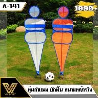 ราคา หุ่นกำแพงฝึกซ้อมเตะฟรีคิก (18733317444)