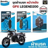 ราคา ชุดผ้าเบรค Bendix ผ้าเบรค GPX LEGEND200 ดิสเบรกหน้า ดิสเบรกหลัง MD2MD9MD29 (9012412019)