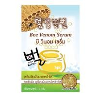 ราคา เซรั่มพิษผึ้ง ฟูจิ บีวีนอม เซรั่ม แบบซอง 10 กรัม ลดริ้วรอย ชุ่มชื้น คุมมัน FUJI BEE VENOM SERUM (2910420086)