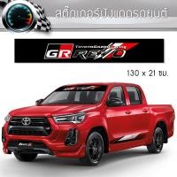 ราคา สติ๊กเกอร์ ติดรถ โตโยต้า รีโว่ จีอาร์ คาดกระจกบังแดด คาดหน้าบังแดด บังแดดรถยนต์ กันร้อน แต่งรถ รถยนต์ รถกระบะ รถตู้ Toyota Revo GR Sticker (10645665765)