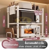 ราคา OKK ยืดหดได้ ชั้นวางเหนือไมโครเวฟ 2ชั้น ชั้นวางเตาอบไมโครเวฟ ปรับขนาดได้ ชั้นวางไมโครเวฟ ชั้นวางห้องครัว (18936562550)