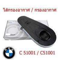 ราคา กรองอากาศ BMW Series 5 5GT F10 F07GT Series 7 F01 เครื่อง N47 N57 ดีเซล (16565434991)