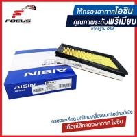 ราคา Aisin กรองอากาศ Nissan Sylphy Juke Pulzar ปี12 18 กรองอากาศ Sylphy Juke 16546 30P00 (6467416366)