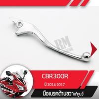 ราคา มือเบรคขวา แท้ศูนย์CBR300R ปี2014 2017คันเบรคขวาอะไหล่แท้มอไซ อะไหล่แท้ฮอนด้า (2039568493)