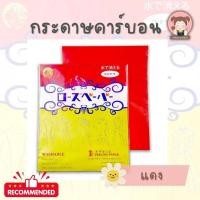 ราคา กระดาษคาร์บอน กระดาษกดรอยผ้า ตรา Miss Ribbon (5068414741)