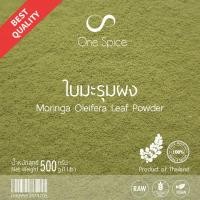 ราคา OneSpice ใบมะรุม ผง 500 กรัม ครึ่งกิโล สมุนไพร มะรุมผง ผงมะรุม ผงใบมะรุม ใบ มะรุม Moringa Oleifera Leaf Powder MRM One Spice (1775132846)