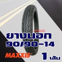 ราคา ยางนอก Maxxis ยางนอกขอบ14 ยางนอกClick ยางนอกฟีโน่ ยางfino 80 90 14 90 90 14 ยางใน มีตัวเลือกสินค้า (16183033744)
