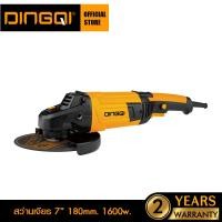 ราคา DINGQI เครื่องเจียร์ 7 นิ้ว ลูกหมู หินเจียร์ 180mm 1600W รุ่น101180 (12902701385)