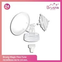 ราคา Brusta Magic Fine Tune อะไหล่เครื่องปั๊มนม Brusta กรวยปั๊มนม มีหลายขนาด ช่วยให้การปั๊มนมสมบูรณ์แบบ อะไหล่ ปั๊มนม กรวย (10865232973)