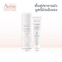 ราคา Starter Kit ฟื้นฟูปราการผิว บูสต์ผิวแข็งแรง Avene Thermal Spring Water 50ml Cicalfate 40ml (19540005838)