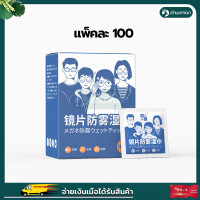 ราคา ผ้าเช็ดแว่นตา แผ่นเช็ดแว่นตา 100แผ่น ผ้าเช็ดแว่น กันฝ้า ช็ดกระจก เลนส์ ผ้าเช็ดแว่น ที่เช็ดโทรศัพท์ เช็ดเลนส์กล้อ (18574018052)