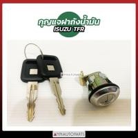 ราคา กุญแจฝาถังน้ำมัน ISUZU TFR อิซูซุ อีเอฟอาร์ (12436344918)