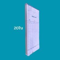 ราคา บัตรตอกเวลาพนักงาน บัตรบันทึกเวลา บัตรลงเวลา บัตรตอกเข้างาน บัตรตอกเวลา ขนาด 8 5 18 2 ซม พร้อมส่ง (14076274500)