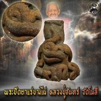 ราคา พระปิดตา แร่บางไผ่ หลวงปู่จัน วัดโมลี (13506804096)