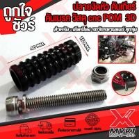 ราคา ปลายงัดคันเกียร์ คันเบรค วัสดุ POM cnc กัดลาย3D กันลื่น แข็งแรงทนกว่าแบบยาง เหนียวไม่แตกหักง่าย สำหรับเกียร์โยงรถจักรยานยนต์ ทุกประเภท เก็บเงินปลายทางได้ (11633202748)