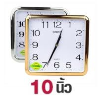 ราคา นาฬิกาแขวน ทรงสี่เหลี่ยม ขนาด 10 นิ้ว รุ่น Quartz Clock 311 05g Song (9983955989)
