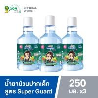 ราคา 3 ชิ้น KODOMO X Demon Slayer น้ำยาบ้วนปากเด็ก โคโดโม ลายดาบพิฆาตอสูร 250 ml 3 ขวด (19358990205)