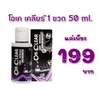 ราคา OK Clear โอเค เครีย ของแท้100 ส่งเร็ว Kerry ยาสีฟันสมุนไพร ชนิดน้ำแบบหยด กลิ่นหอมสดชื่นจากสมุนไพรไทยและอินเดีย ยาสีฟันชนิดน้ำ 428965 (12331934034)