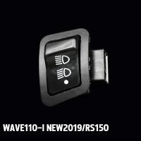 ราคา สวิทไฟ3ระดับ สวิทช์ไฟหน้า สามระดับ wave110i wave125 i r s x click click125i สวิทซ์ไฟ 3 step สวิทซ์3ทาง ปุ่มไฟสูงต่ำ เวฟ คลิก125 พร้อมส่ง (17363215684)