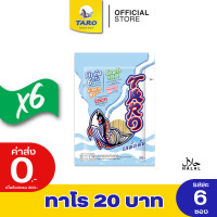 ราคา Taro ทาโร ปลาเส้น รสดั้งเดิม 20 กรัม แพ็ค 6 11012024 (16240634915)