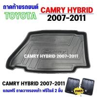 ราคา ถาดรองท้ายรถยนต์ CAMRY HYBRID 2007 2011 (11187741327)