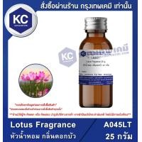 ราคา Lotus Fragrance หัวน้ำหอม กลิ่นดอกบัว A045LT (14830756652)