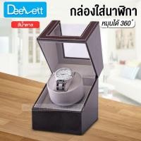 ราคา กล่องหมุนนาฬิกาอัตโนมัติ กล่องเก็บนาฬิกาแบบหมุนอัตโนมัติ กล่องสะสมนาฬิกาหมุน360องศา กล่องนาฬิกาหมุนอัตโนมัติ360องศา (18556571182)