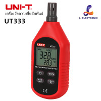ราคา UNI T UT333 เครื่องวัดความชื้นสัมพันธ์ อุณหภูมิแบบดิจิตอล เครื่องวัดความชื้นอากาศ วัดความชื้น วัดอุณหภูมิ วัดชื้น (17121516066)