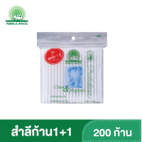 ราคา สำลีก้าน cotton bud ตรารถพยาบาล บรรจุ 100 ก้าน ซอง รุ่น 1 แถม 1 (19279993074)