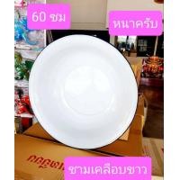 ราคา ชามขาวเคลือบ ขนาด50 55 60ซม ชามเคลือบขาว ชามสังกะสี ชามขาว ชามใหญ่ กะละมังขาว กะละมังสังกะสี กะละมังเคลือบ (9480251493)