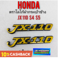 ราคา jx110 โลโก้ jx110 ตราโล้โก้ jx110 โลโก้ honda jx110 s4 s5 ตราโลโก้ ฝากระเป๋า honda jx110 s4 s5 โลโก้ฝากระเป๋าข้าง jx110 (9332208656)