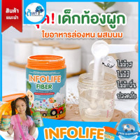 ราคา Infolife Fiber อินโฟว์ไลท์ ไฟเบอร์ Veggie Plus Lysine พรีไบโอติกส์ ไฟเบอร์ใยอาหารสำหรับเด็กท้องผูกและช่วยให้เจริญอาหาร (17968565569)