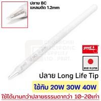ราคา Goot R 48BC ปลายหัวแร้ง Long Life แบบแหลมตัด 1 2มม 20W 30W 40W Long Life ใช้กับ KS 20R KS 30R KS 40R CA 30 CA 40R KX 20R KX 30R KX 40R KYP 60 KYP 70 R 48 Series Soldering Tip (192890563)