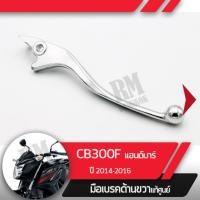 ราคา มือเบรคขวา แท้ศูนย์ CB300F ปี2014 2016 แฮนด์บาร์คันเบรคขวาอะไหล่แท้มอไซ อะไหล่แท้ฮอนด้า (2039562977)