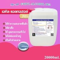 ราคา สเปรย์ แอลกอฮอล์ 70 Ethyl Alcohol 70 ขนาด 20 ลิตร (15910857405)