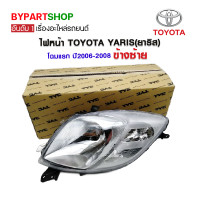 ราคา ไฟหน้า TOYOTA YARIS ยาริส โฉมแรก ปี2006 2008 ข้างซ้าย งานแท้ TYC (712864064)