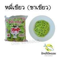 ราคา หมี่เบตง ตราลูกท้อ ถูกที่สุด 5 รสชาติ พร้อมส่ง 1 ห่อ 10 ก้อน 384 กรัม (16705736533)
