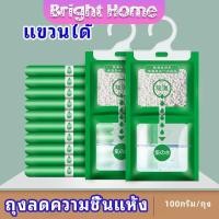 ราคา ถุงดูดความชื้นตู้เสื้อผ้า สารดูดความชื้น ถุงลดความชื้น สารดูดความตู้รองเท้า desiccant (13174304645)
