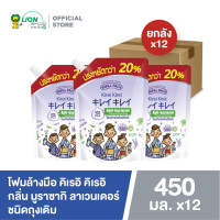 ราคา ยกลัง Kirei Kirei โฟมล้างมือ คิเรอิ คิเรอิ ชนิดถุงเติม 450 มล x12 ชิ้น (19591759034)