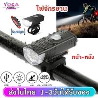 ราคา ไฟจักรยาน LED USB ไฟติดจักรยาน ไฟหน้า ไฟท้าย ไฟติดหน้ารถจักรยาน ไฟหลังจักรยาน ไฟฉายจักรยานชาร์จไฟ Bicycle LED Light Waterproof USB Rechargeable SP05 (7753771676)