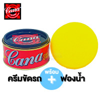ราคา CANA กาน่า ครีมขัดสีรถ ลบรอยขนแมว 200 กรัม เคลือบเงาแวววาว คาน่า ครีมขัดสี ครีมคาน่า กาน่า ครีมกาน่า 200 g ครีมขัดสีรถยนต์ ครีมขัดเงารถยนต์ (16339303168)