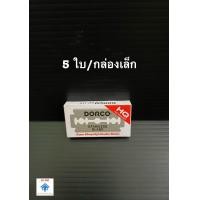 ราคา ใบมีดโกน 2คม DORCO ของแท้ โกนหนวด มีดโกน ดอโก้ ใบมีดดอโก้ ใบมีด (11096717073)