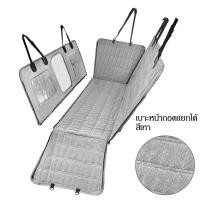 ราคา เบาะสุนัขในรถ ที่ปูในรถ สุนัข ทนต่อการไส สิ่งสกปรก และทำความสะอาดง่าย นอนหมาในรถ แผ่นรองเบาะรถยนต์สำหรับสุนัข เบาะหมาในรถ เบาะสุนัข ที่นอนสุนัขในรถ ผ้าคลุมเบาะรถสุนัข (14468318846)