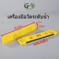 ราคา ระดับน้ำ แนวตั้ง แนวนอน ขนาดเล็ก เครื่องมือวัดระดับน้ำ ระดับน้ำจิ๋ว ท่อนกลม ระดับน้ำพกพา T ทรงสามเหลี่ยม อุปกรณ์วัดระดับน้ำ (16798216315)